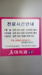 목포시미치과의원 미치과의원