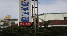  - 목포BIZ - 상점 상세 보기