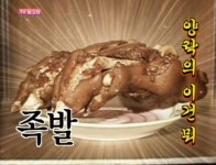 최양락이 말하는 족발로 맞아본 사연
