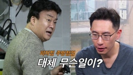 표정으로 알아보는 골목식당 새 빌런