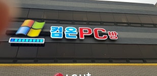 춘천 사기당했다던 pc방 근황   > 세상 만사 > 세상만사썰