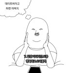 모쏠에게 여자한테서 연락이 올때...manhwa   모쏠에게 여자한테서 연락이 올때.manhwa   > 세상 만사 > 세상만사썰