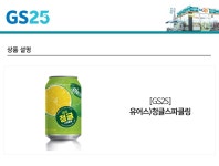 GS25 청귤스파클링 > 드립니다 | 쿨엔조이