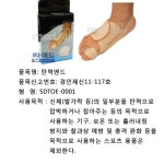 도매꾹 :: 대한민국1위 돈버는 쇼핑 - 도매꾹 [도매꾹] 메드올 엄지발가락 도우미(외출용)