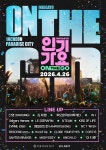 Update: Inkigayo ON THE GO Announces Final Lineup Of Artists | Soompi