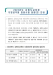공기출 - 2023년도 강원도교육청 지방공무원 임용시험 사전 안내