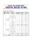 공기출 - 2021년도 대전광역시 교육청 지방공무원 임용시험 접수결과