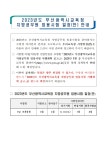 공기출 - 2023년도 부산광역시교육청 지방공무원 임용시험 일정 안내