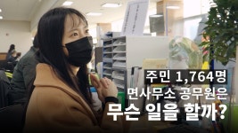 공기출 - 울주군 면사무소 공무원의 하루 - 삼동행정복지센터 브이로그