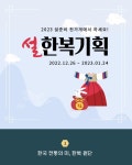 설한복기획전 | 원단전문 천가게 설한복기획전