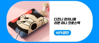 DIY키트 프랑스자수 펀치니들 할인전 | 원단전문 천가게 DIY키트 프랑스자수 펀치니들 할인전