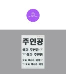 의류 전사지 015 리폼 열전사지 열전사스티커 주인공 | 원단쇼핑몰 천가게 의류 전사지 015 리폼 열전사지 열전사스티커 주인공 - 천가게 