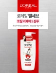 POOM | 로레알 엘세브 토탈 리페어 5 샴푸 410ml 로레알 엘세브 토탈 리페어 5 샴푸 410ml