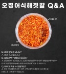 ★11am 기장끝집 오징어젓갈