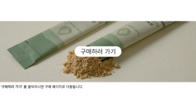 ★11am 더 맑은 효소