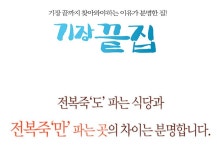★11am 기장끝집 전복죽