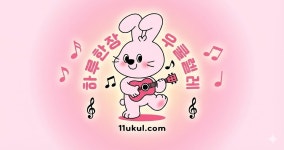 우쿨렐레 ㄱㄴㄷ순 악보 목록 - 하루한장우쿨렐레기타[무료 코드 악보]