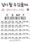 우쿨렐레 악보 - 하루한장우쿨렐레기타[무료 코드 악보]