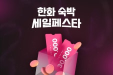 이벤트&패키지 | Hanwha Resorts