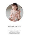 [size 70-90] 율라니 후리스 바디슈트- 이랜드몰