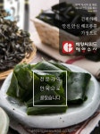 하프클럽 [1+1] 건강한 바다향 그대로 해양 파래김 100장