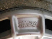 無限 MUGEN NR-10 15インチ オフセット45 PCD100 4穴 絶版 希少 ホンダ車 管理U-6 /【Buyee】 Buyee 일본 통신 판매 상품・옥션의 대리... 