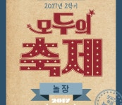 서울시 50+ 중부캠퍼스 | 모두의 축제「놀장」에 놀러오세요! 모두의 축제「놀장」에 놀러오세요!