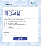 강좌 | 서울시 50플러스포털 해금교실