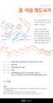 강좌 | 서울시 50플러스포털  몸·마음 챙김 요가
