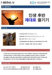 강좌 - 상세 | 서울시 50플러스포털 인생 후반 제대로 즐기기