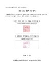 서울시 50플러스재단 | 관인 신규 등록 및 폐기 관인 신규 등록 및 폐기