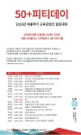 서울시 50+ 서부캠퍼스 | [종료] <50+피티데이> 발표대회를 개최합니다 [5.11] [종료] <50+피티데이> 발표대회를 개최합니다 [5.11]