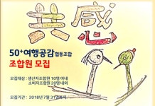 서울시 50+ 서부캠퍼스 | <50+여행공감>협동조합원을 모집합니다! <50+여행공감>협동조합원을 모집합니다!