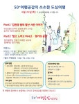 서울시 50+ 서부캠퍼스 | <50+여행공감>협동조합원을 모집합니다! <50+여행공감>협동조합원을 모집합니다!