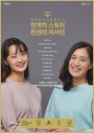 강좌 | 서울시 50플러스포털 천 개의 스토리 천 권의 자서전 특강(2차)