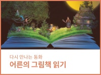 강좌 | 서울시 50플러스포털 어른의 그림책 읽기
