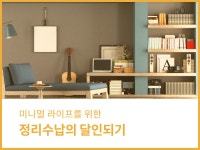 강좌 | 서울시 50플러스포털 정리수납의 달인되기  