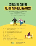 강좌 - 상세 | 서울시 50플러스포털 열린상담 - 심리편 「나를 찾아 떠나는 여행」