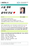강좌 - 상세 | 서울시 50플러스포털 소설, 영화와 음악을 만나다