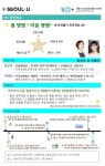 강좌 - 상세 | 서울시 50플러스포털 “몸 탱탱 마음 쌩쌩” 하게 만들기 프로젝트 1탄