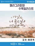 강좌 - 상세 | 서울시 50플러스포털 캘리그라피와 수묵일러스트
