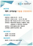 강좌 - 상세 | 서울시 50플러스포털 테마 요리교실 - (조기마감)
