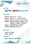 강좌 - 상세 | 서울시 50플러스포털 실용적인 생활영어 - 조기마감