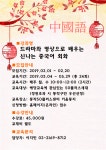 강좌 - 상세 | 서울시 50플러스포털 드라마와 영상으로 배우는 신나는 중국어 회화(중급) - 조기마감