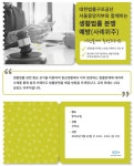 강좌 | 서울시 50플러스포털 대한법률구조공단 서울중앙지부와 함께하는 생활법률 분쟁 예방(사례위주)