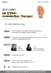 강좌 - 상세 | 서울시 50플러스포털 귀(耳)로 건강체크~ 이어테라피(Ears Therapy)