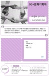 강좌 | 서울시 50플러스포털 50+문화 기획자