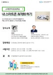 강좌 - 상세 | 서울시 50플러스포털 [SNS학교] 내 스마트폰 최적화 하기