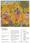 서울시 서대문센터 | [보도자료] 나마스떼 인도, 시간을 여행하다  [보도자료] 나마스떼 인도, 시간을 여행하다