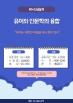 강좌 - 상세 | 서울시 50플러스포털 유머와 인문학의 융합 [조기마감]